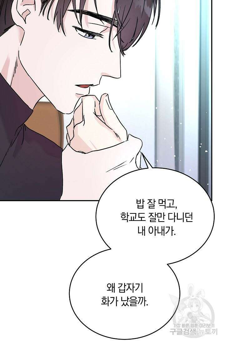 재혼 부부 6화 85