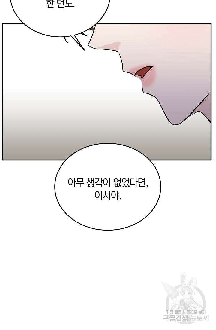재혼 부부 6화 88