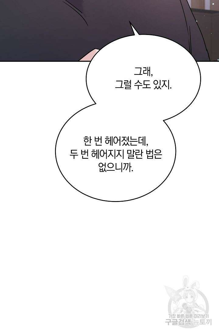 재혼 부부 6화 92