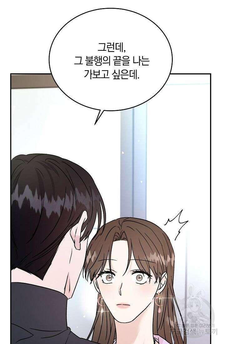재혼 부부 6화 93