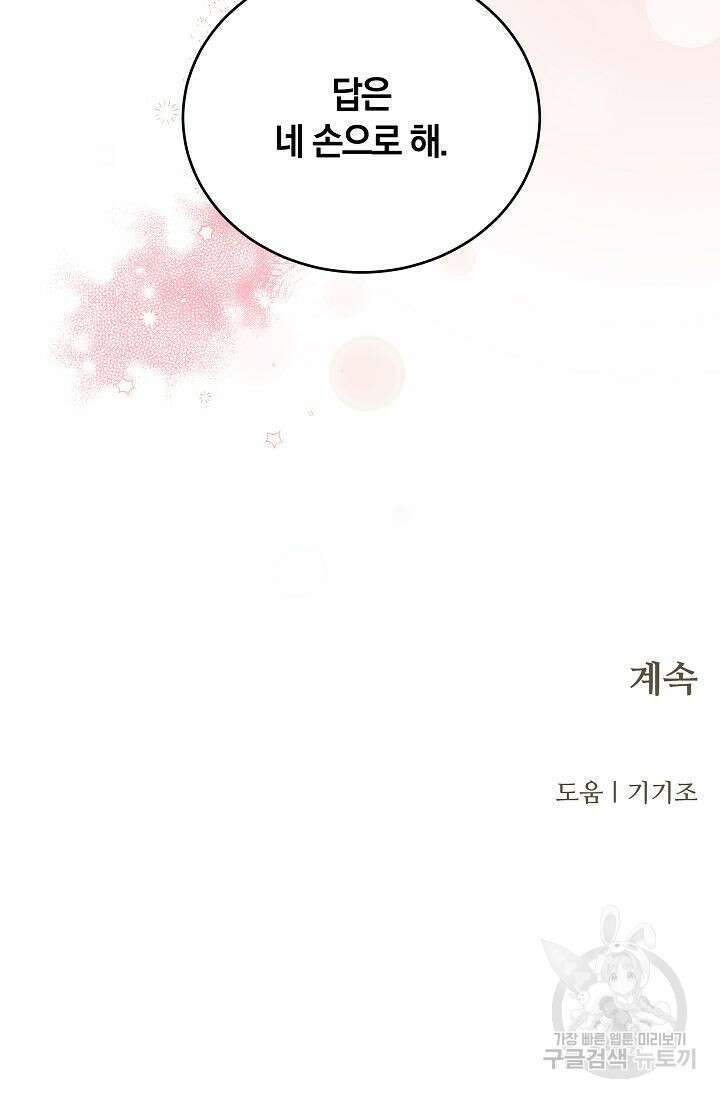 재혼 부부 6화 97
