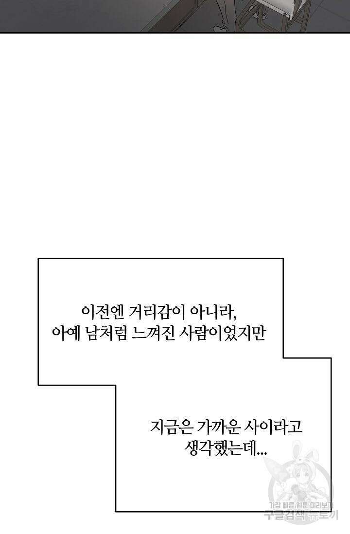 재혼 부부 16화 2