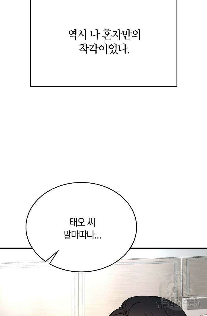 재혼 부부 16화 4