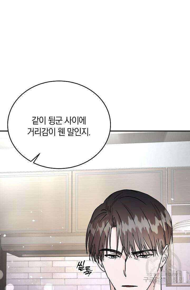 재혼 부부 16화 6