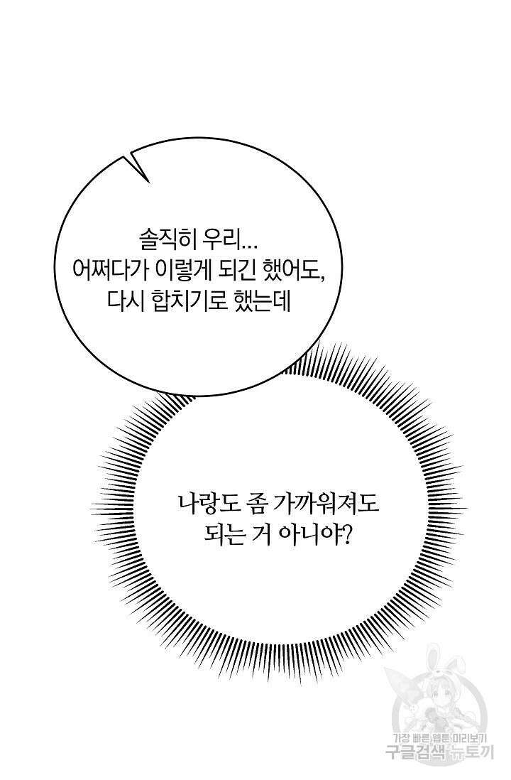 재혼 부부 16화 9