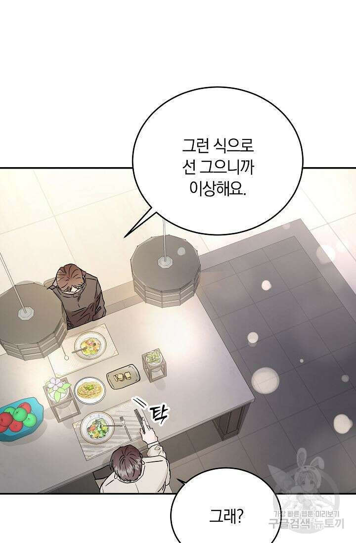 재혼 부부 16화 10