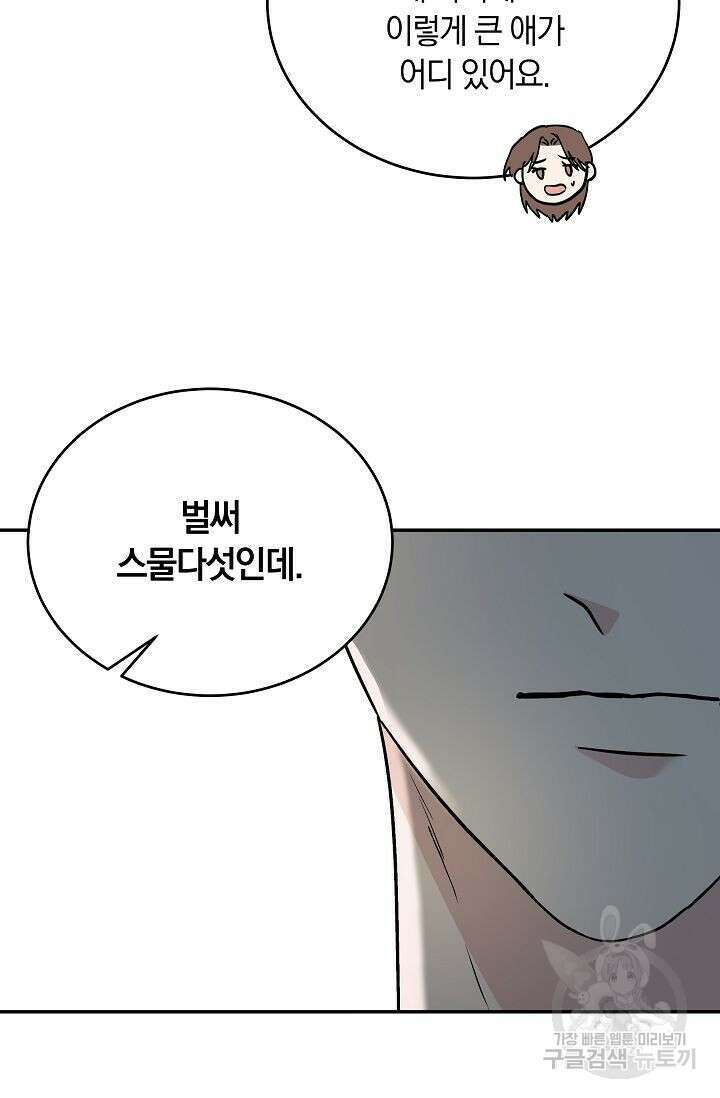 재혼 부부 16화 14