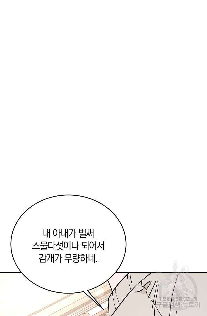 재혼 부부 16화 15