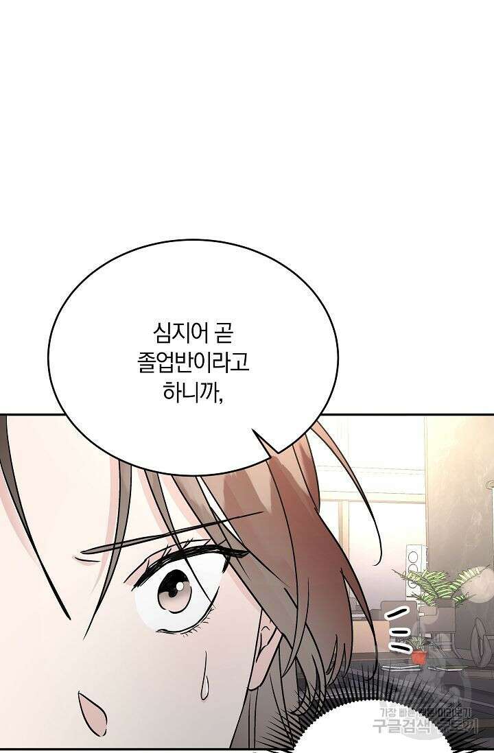 재혼 부부 16화 17