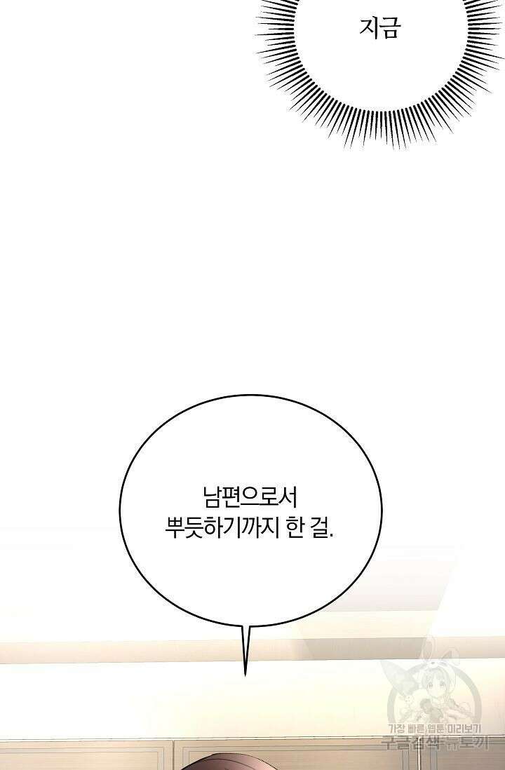 재혼 부부 16화 18
