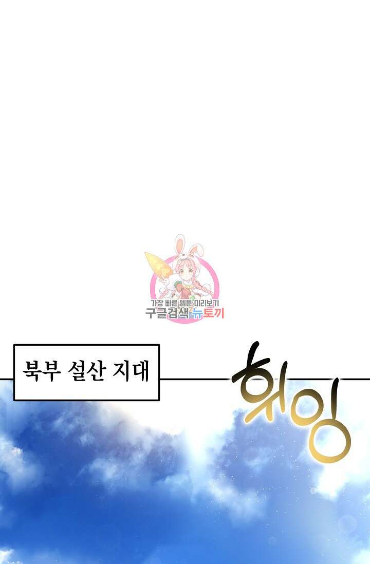 혼자 다 해 먹는 먼치킨 6화 1