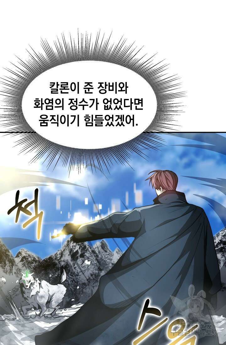 혼자 다 해 먹는 먼치킨 6화 4