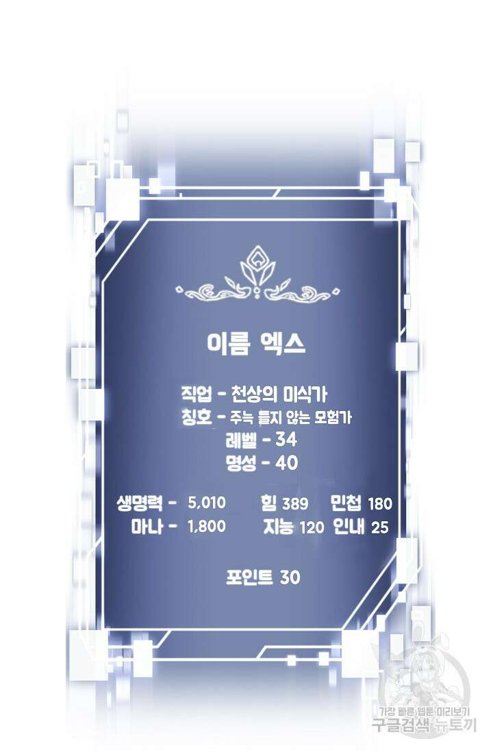 혼자 다 해 먹는 먼치킨 6화 7