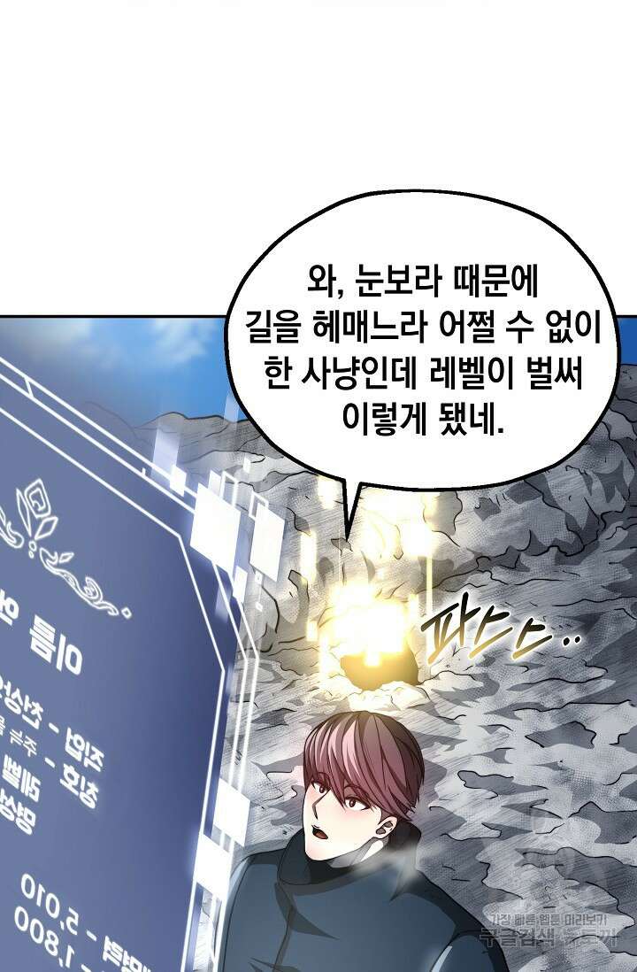 혼자 다 해 먹는 먼치킨 6화 8
