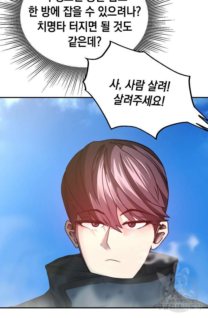 혼자 다 해 먹는 먼치킨 6화 10
