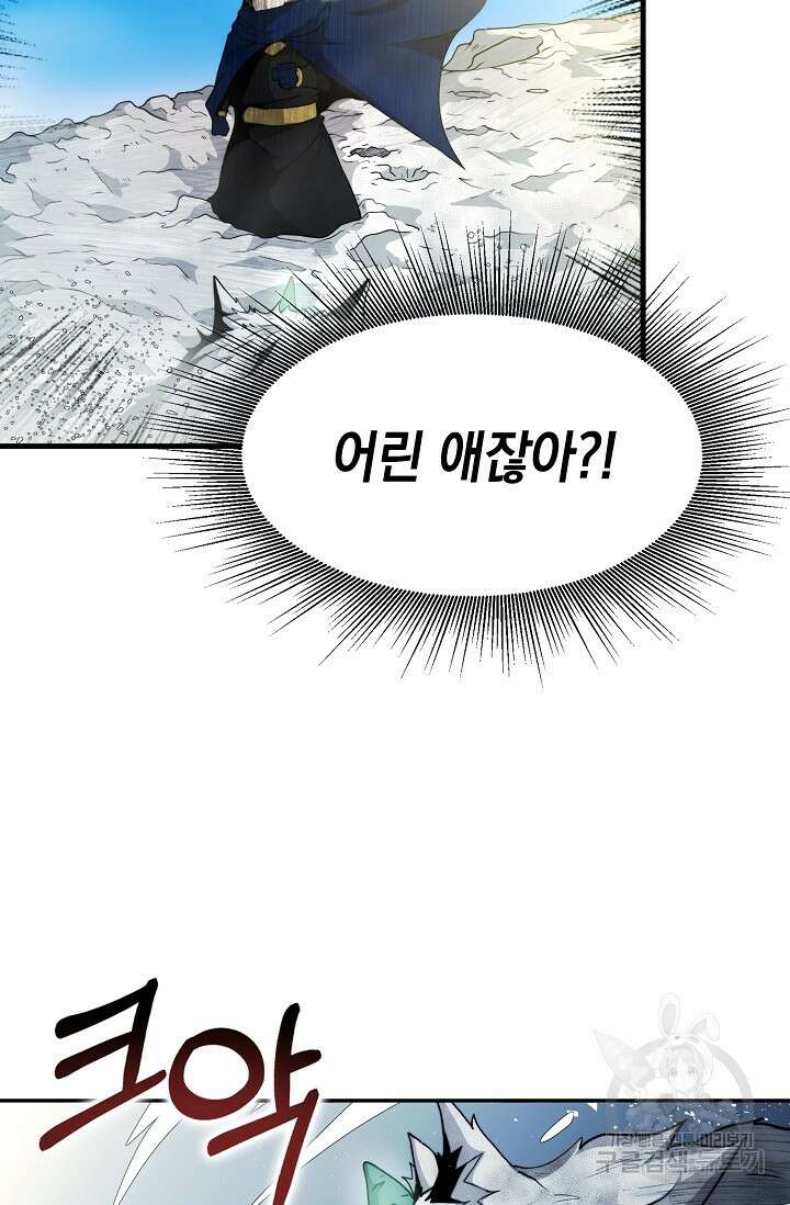 혼자 다 해 먹는 먼치킨 6화 13
