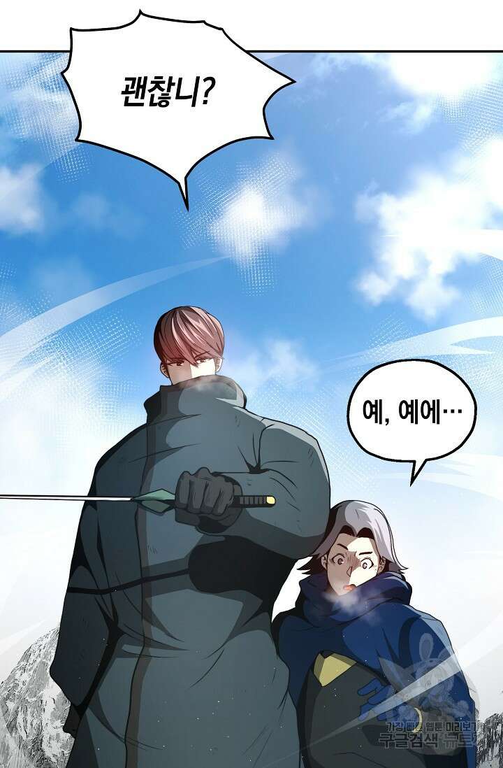 혼자 다 해 먹는 먼치킨 6화 18