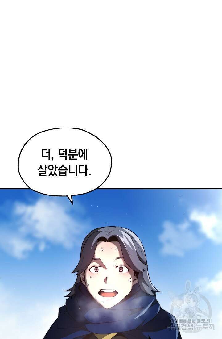 혼자 다 해 먹는 먼치킨 6화 21