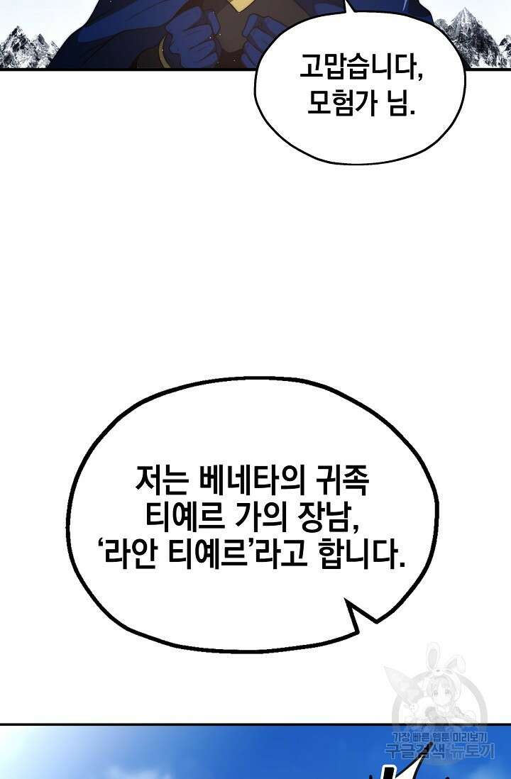 혼자 다 해 먹는 먼치킨 6화 22