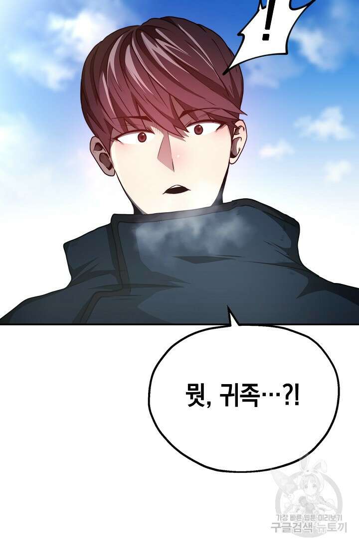 혼자 다 해 먹는 먼치킨 6화 23