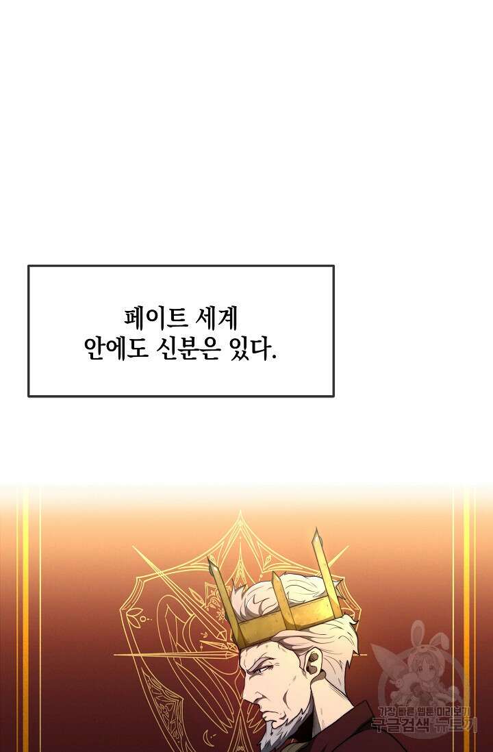 혼자 다 해 먹는 먼치킨 6화 24
