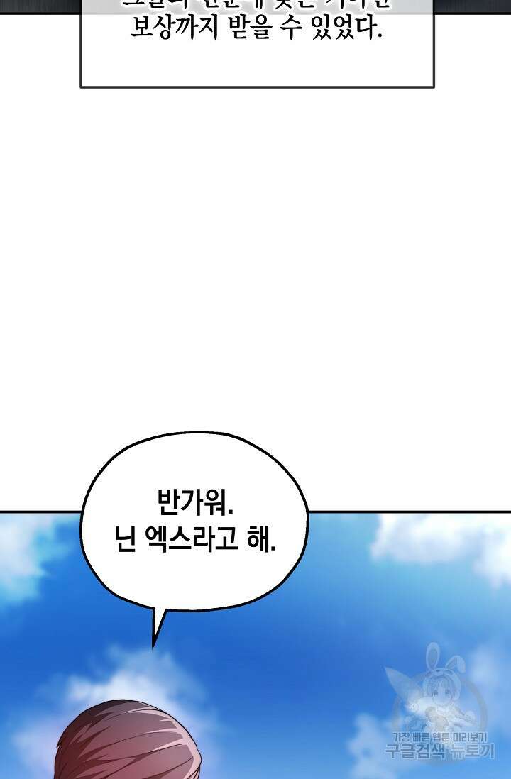 혼자 다 해 먹는 먼치킨 6화 26