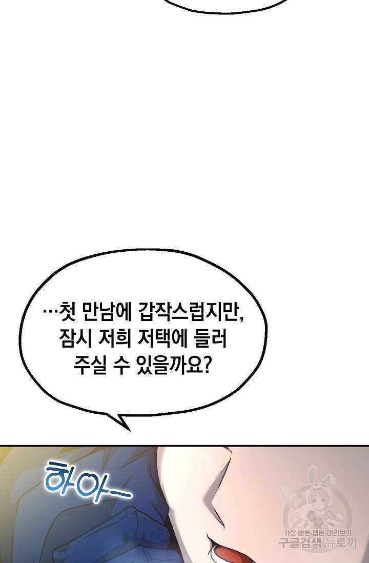 혼자 다 해 먹는 먼치킨 6화 28