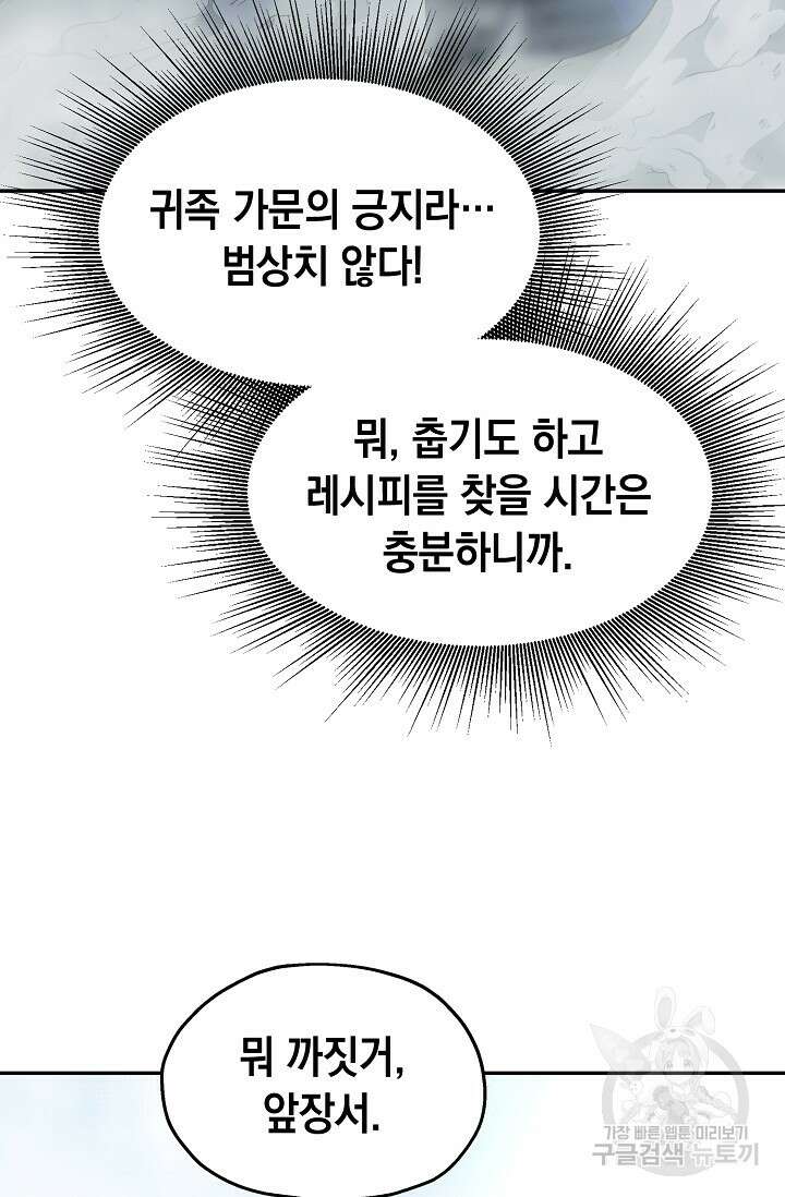 혼자 다 해 먹는 먼치킨 6화 31
