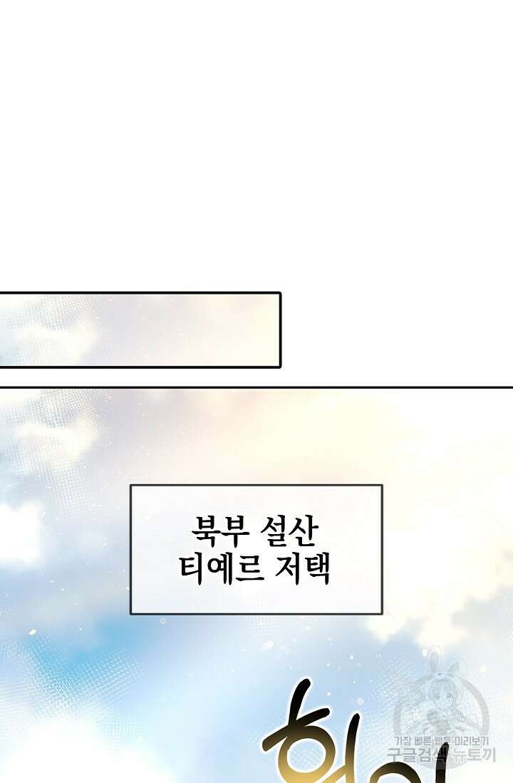 혼자 다 해 먹는 먼치킨 6화 33