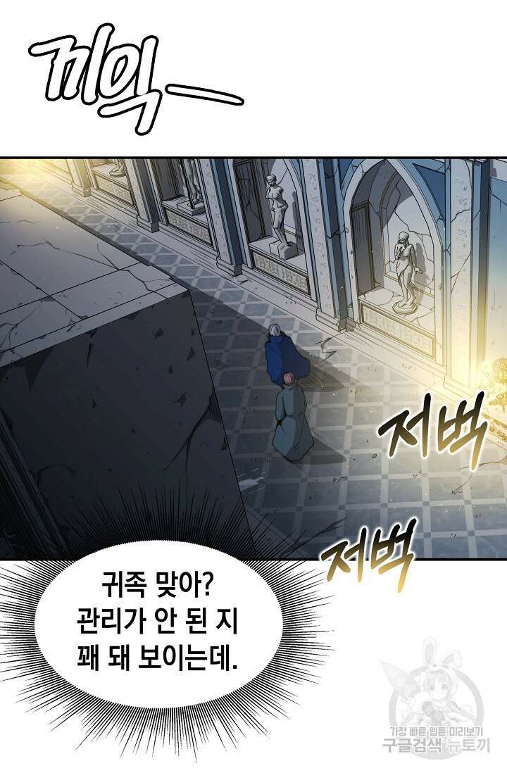 혼자 다 해 먹는 먼치킨 6화 35