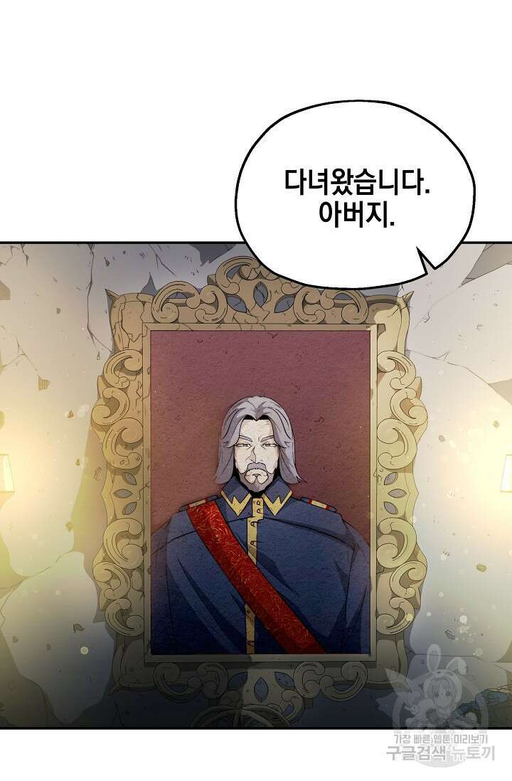 혼자 다 해 먹는 먼치킨 6화 36