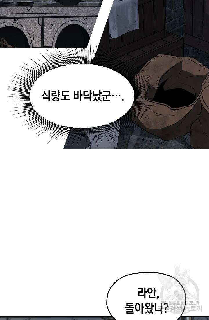 혼자 다 해 먹는 먼치킨 6화 38