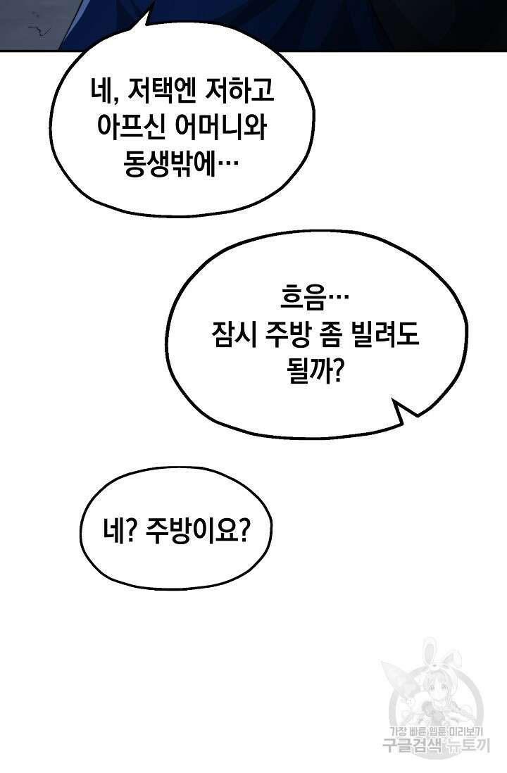 혼자 다 해 먹는 먼치킨 6화 41