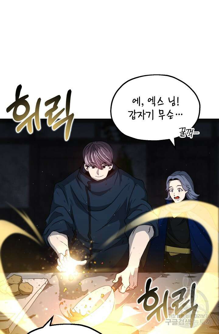 혼자 다 해 먹는 먼치킨 6화 42