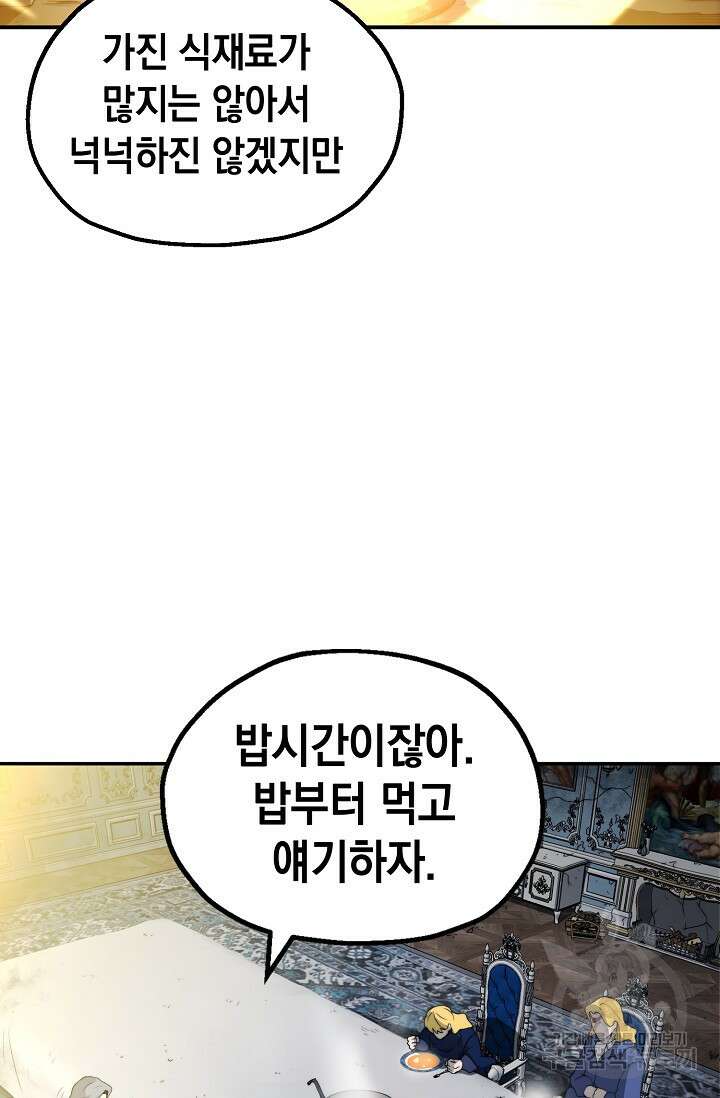 혼자 다 해 먹는 먼치킨 6화 43