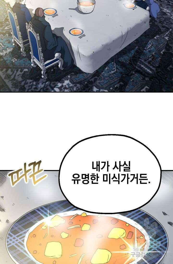 혼자 다 해 먹는 먼치킨 6화 44