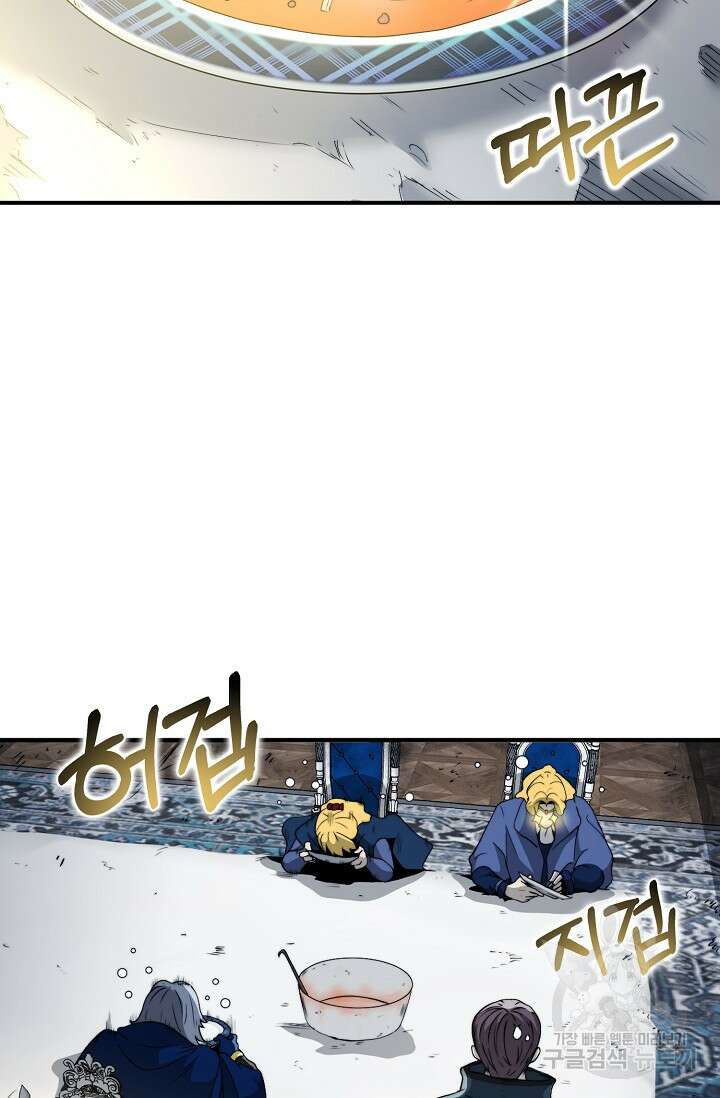 혼자 다 해 먹는 먼치킨 6화 45