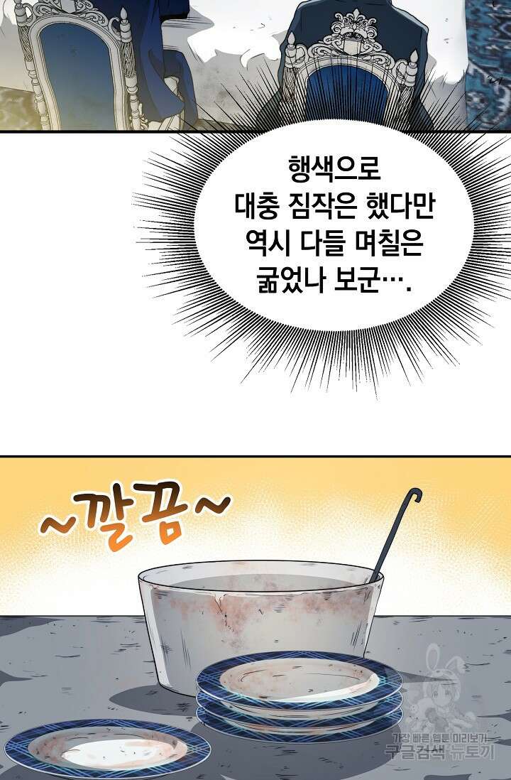 혼자 다 해 먹는 먼치킨 6화 46