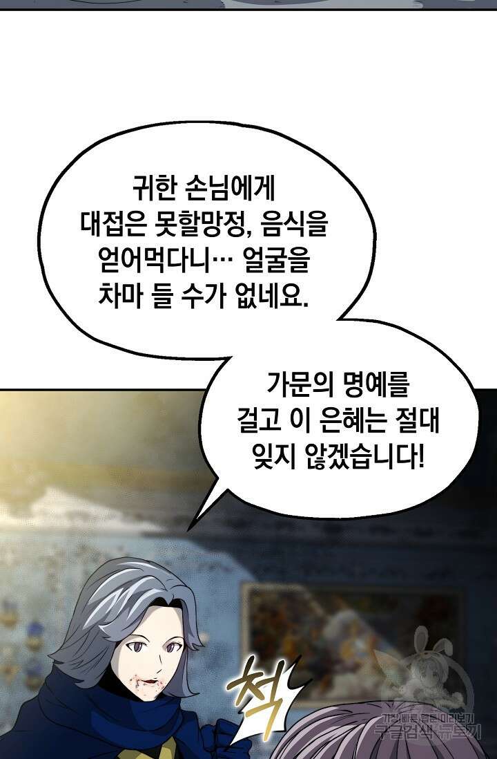 혼자 다 해 먹는 먼치킨 6화 47