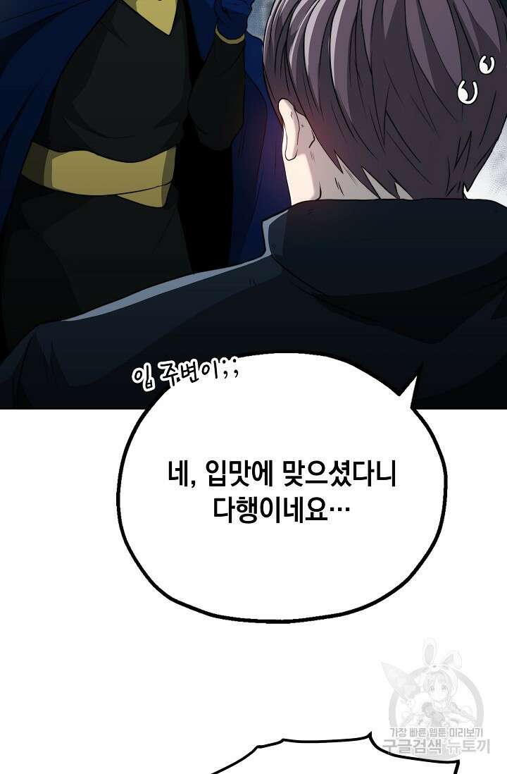 혼자 다 해 먹는 먼치킨 6화 48