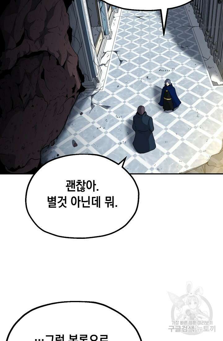 혼자 다 해 먹는 먼치킨 6화 51