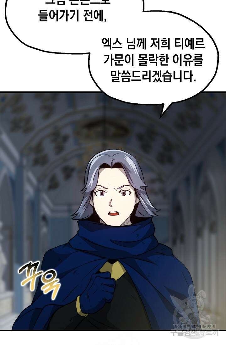 혼자 다 해 먹는 먼치킨 6화 52