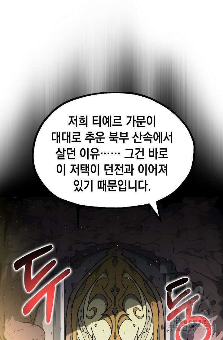 혼자 다 해 먹는 먼치킨 6화 53