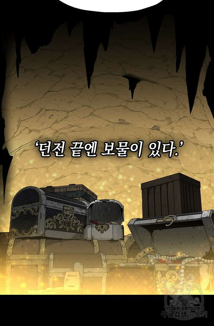혼자 다 해 먹는 먼치킨 6화 57