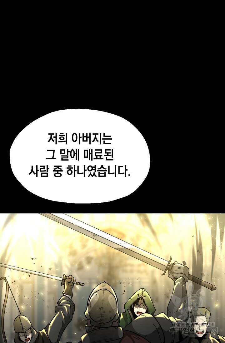 혼자 다 해 먹는 먼치킨 6화 58