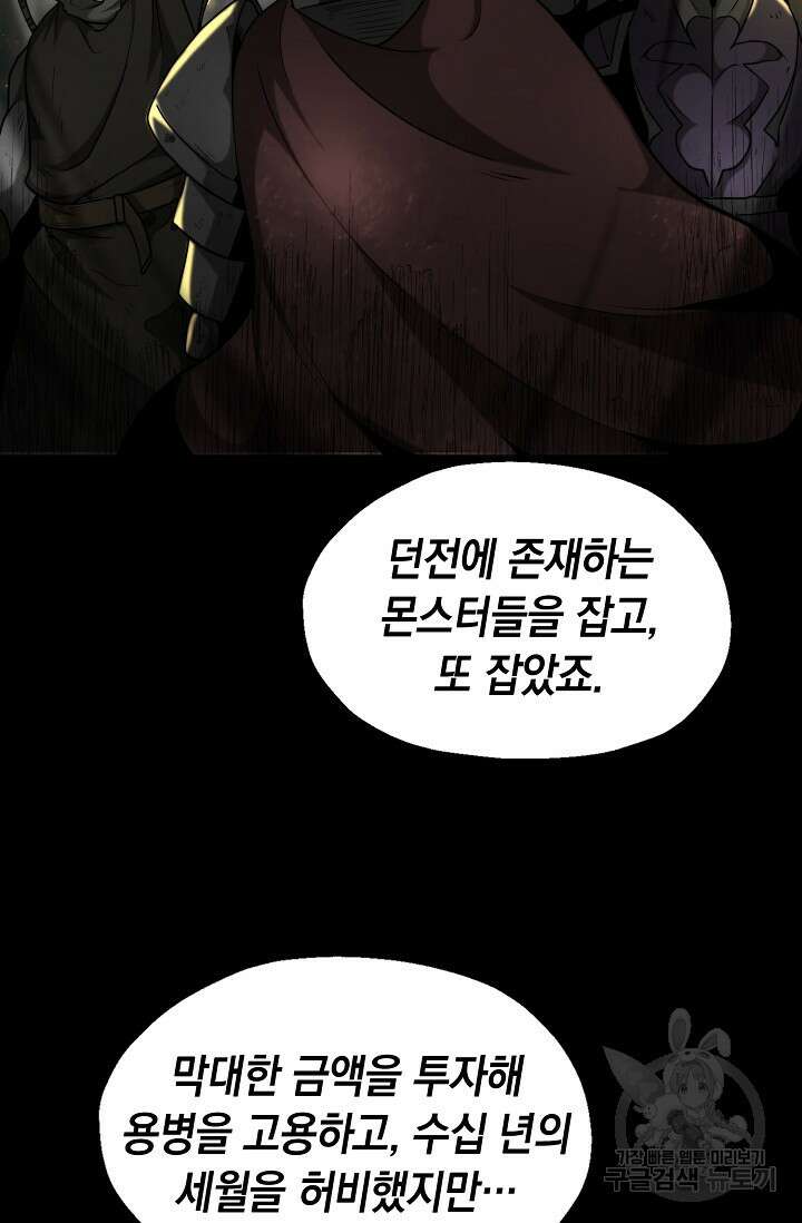 혼자 다 해 먹는 먼치킨 6화 59