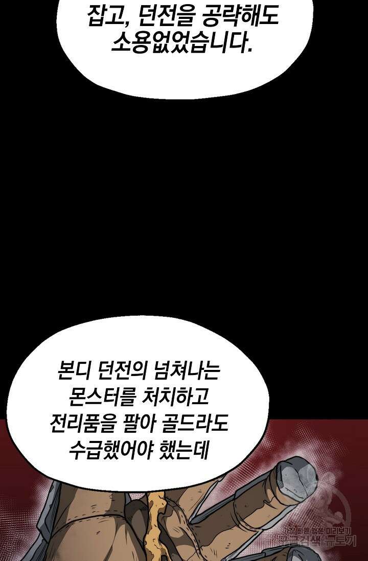혼자 다 해 먹는 먼치킨 6화 62