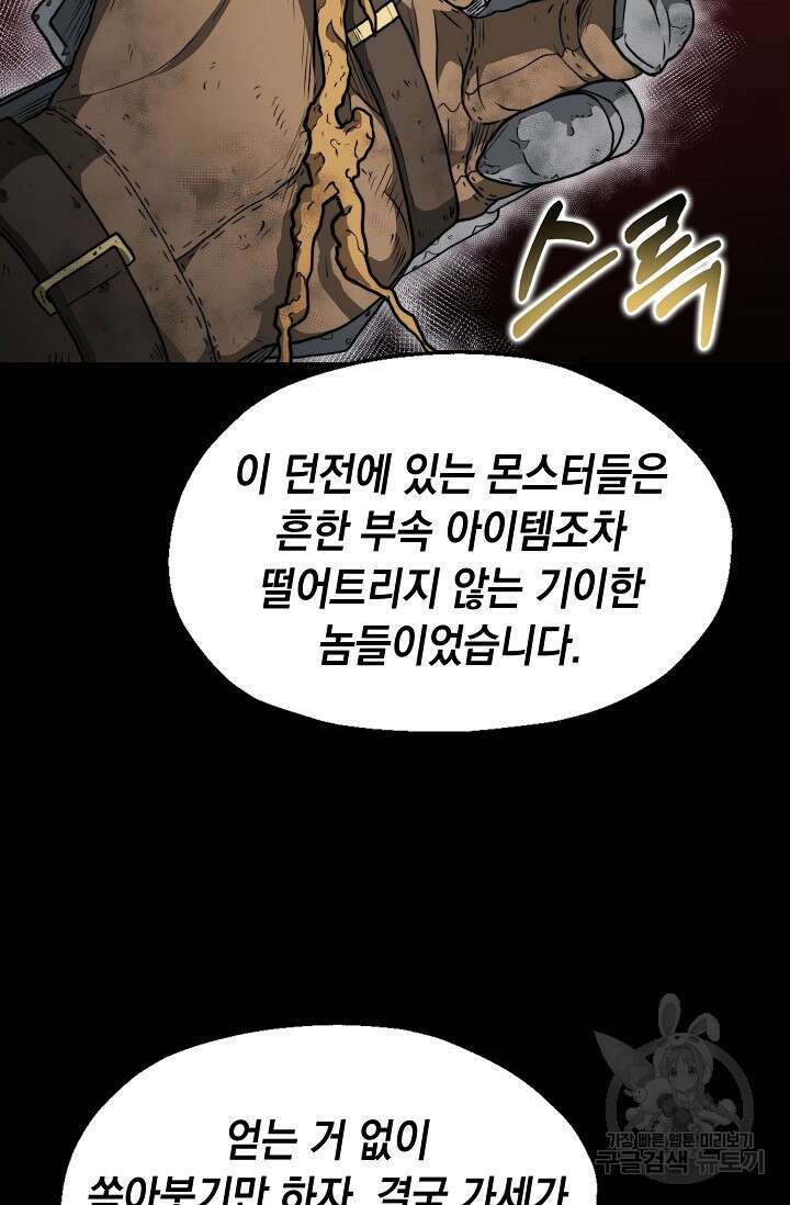혼자 다 해 먹는 먼치킨 6화 63