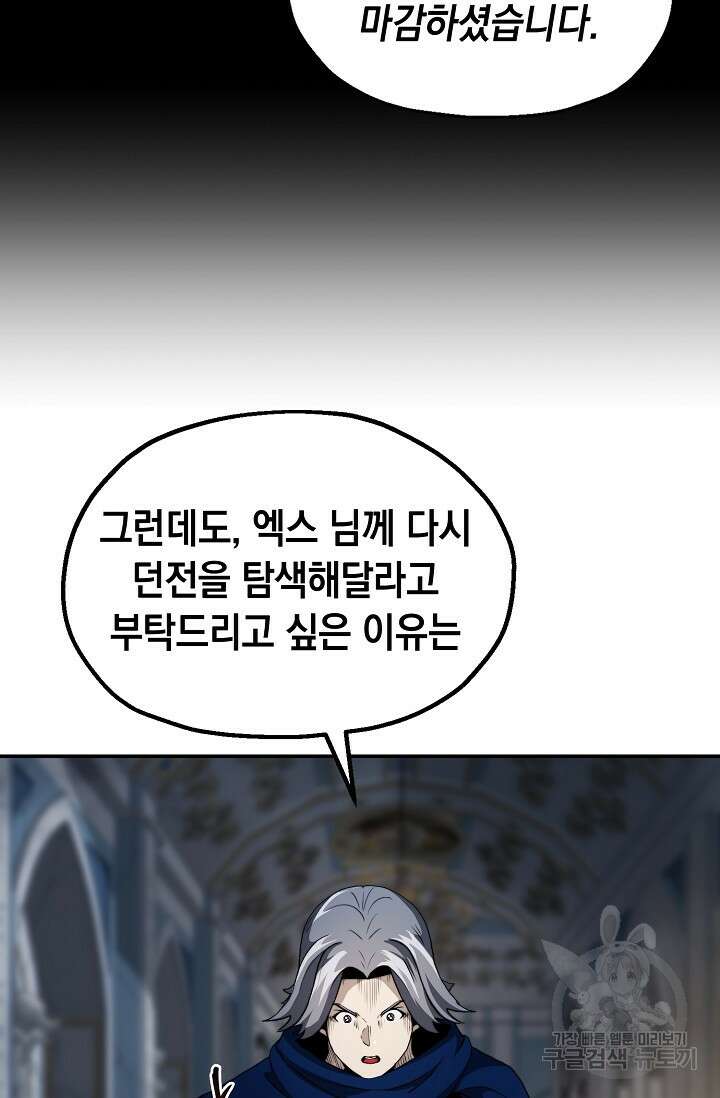 혼자 다 해 먹는 먼치킨 6화 65