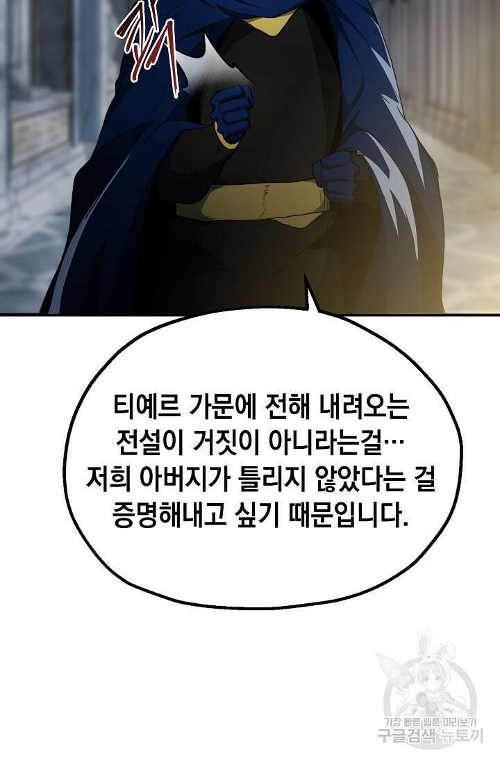 혼자 다 해 먹는 먼치킨 6화 66